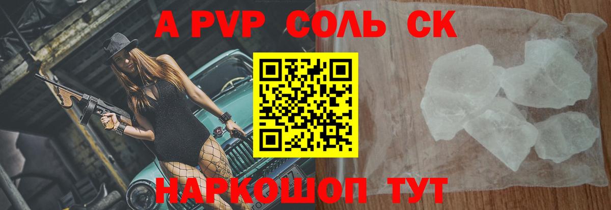 Альфа ПВП СК  А ПВП  Alpha-PVP Соль  Вход с VPN  Кушва  Alfa_PVP СК КРИС 
