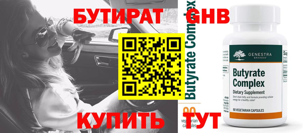 БУТИРАТ буратино Кушва