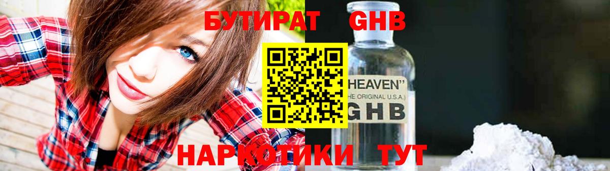БУТИРАТ BDO  Вход с VPN  Кушва 