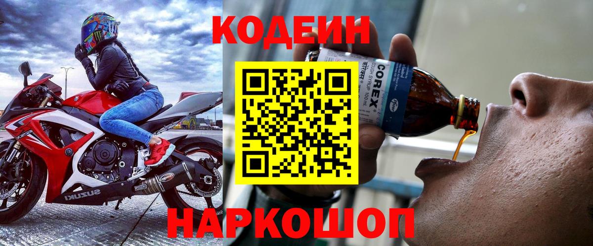Кодеиновый сироп Lean Purple Drank Кушва