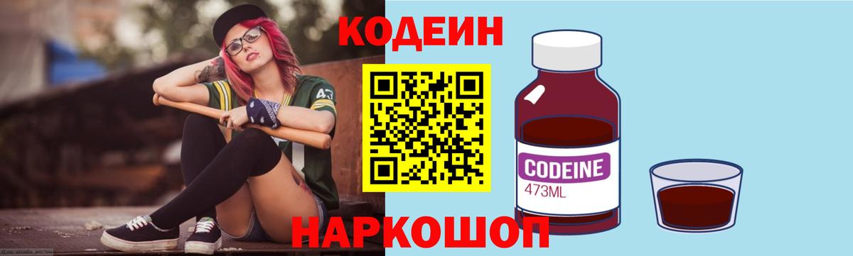 Кушва  Кодеин Purple Drank  Вход с VPN 