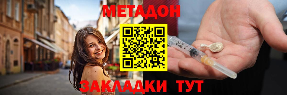 Метадон кристалл Кушва